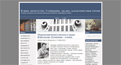 Desktop Screenshot of mir-lit.ru